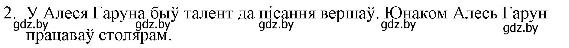 Решение номер 2 (страница 138) гдз по беларускай літаратуры 10 класс Бязлепкіна-Чарнякевіч, Акушэвіч, учебник