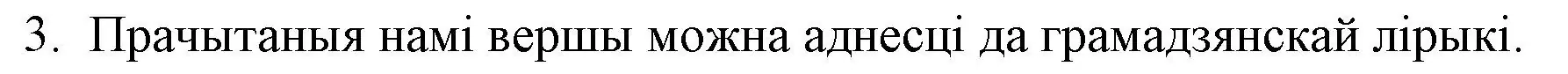 Решение номер 3 (страница 142) гдз по беларускай літаратуры 10 класс Бязлепкіна-Чарнякевіч, Акушэвіч, учебник