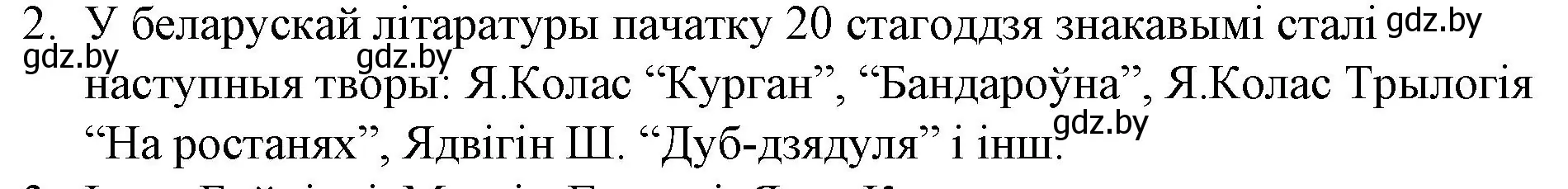 Решение номер 2 (страница 142) гдз по беларускай літаратуры 10 класс Бязлепкіна-Чарнякевіч, Акушэвіч, учебник