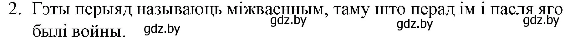 Решение номер 2 (страница 143) гдз по беларускай літаратуры 10 класс Бязлепкіна-Чарнякевіч, Акушэвіч, учебник