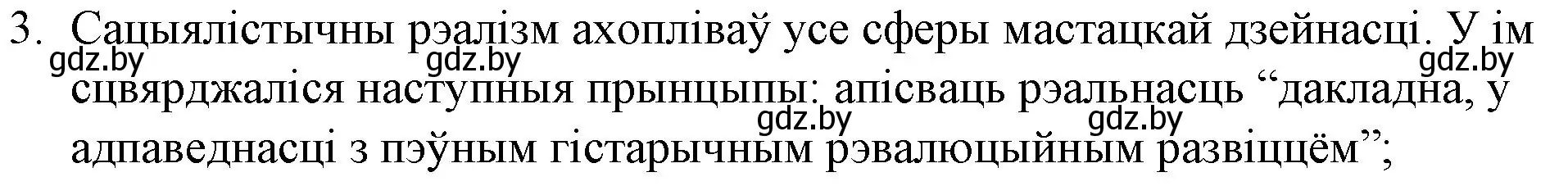 Решение номер 3 (страница 151) гдз по беларускай літаратуры 10 класс Бязлепкіна-Чарнякевіч, Акушэвіч, учебник