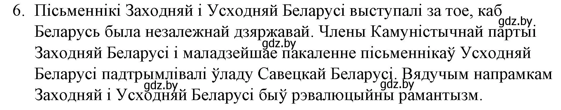 Решение номер 6 (страница 152) гдз по беларускай літаратуры 10 класс Бязлепкіна-Чарнякевіч, Акушэвіч, учебник