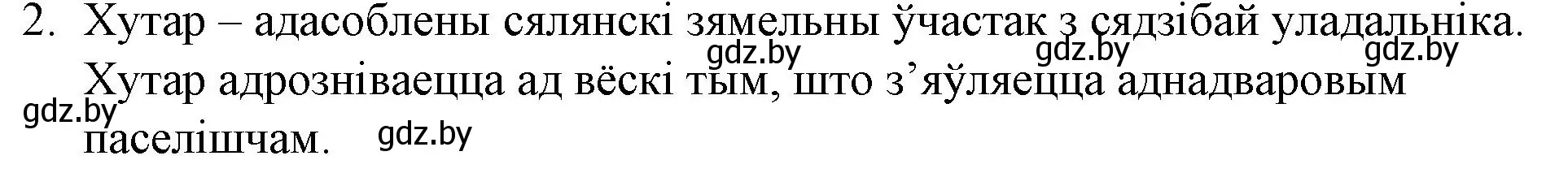 Решение номер 2 (страница 152) гдз по беларускай літаратуры 10 класс Бязлепкіна-Чарнякевіч, Акушэвіч, учебник