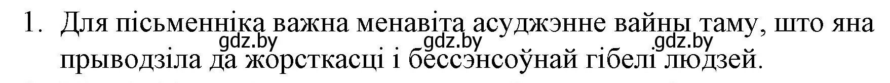 Решение номер 1 (страница 156) гдз по беларускай літаратуры 10 класс Бязлепкіна-Чарнякевіч, Акушэвіч, учебник