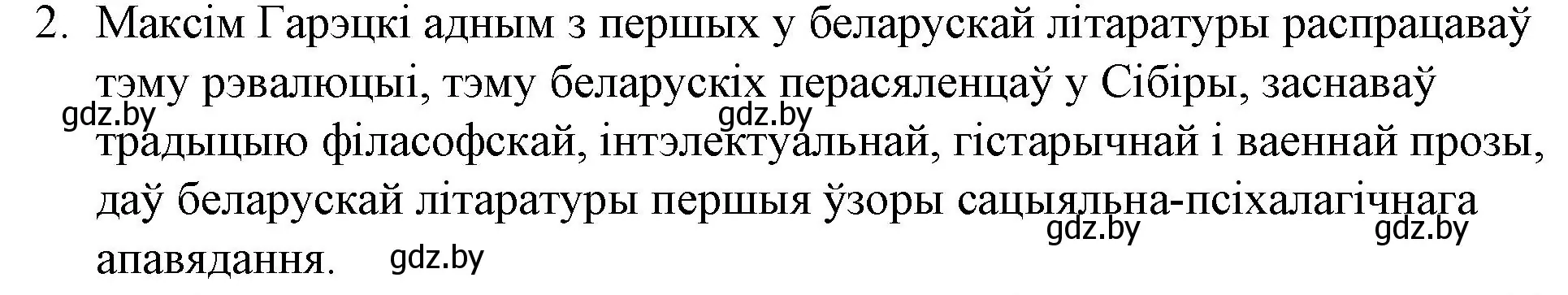 Решение номер 2 (страница 156) гдз по беларускай літаратуры 10 класс Бязлепкіна-Чарнякевіч, Акушэвіч, учебник