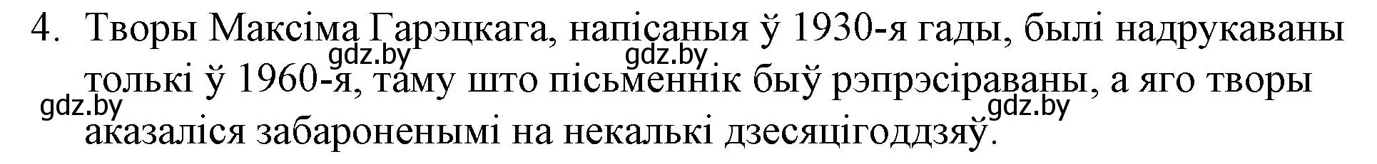 Решение номер 4 (страница 156) гдз по беларускай літаратуры 10 класс Бязлепкіна-Чарнякевіч, Акушэвіч, учебник