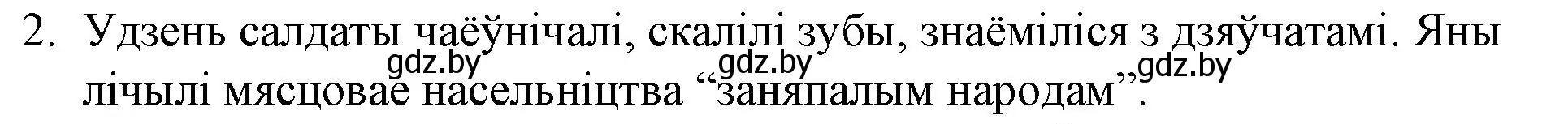 Решение номер 2 (страница 159) гдз по беларускай літаратуры 10 класс Бязлепкіна-Чарнякевіч, Акушэвіч, учебник