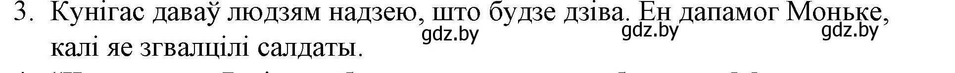 Решение номер 3 (страница 159) гдз по беларускай літаратуры 10 класс Бязлепкіна-Чарнякевіч, Акушэвіч, учебник