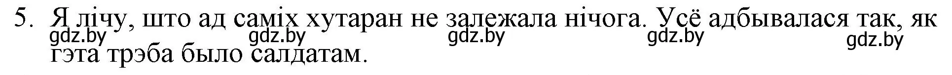 Решение номер 5 (страница 159) гдз по беларускай літаратуры 10 класс Бязлепкіна-Чарнякевіч, Акушэвіч, учебник