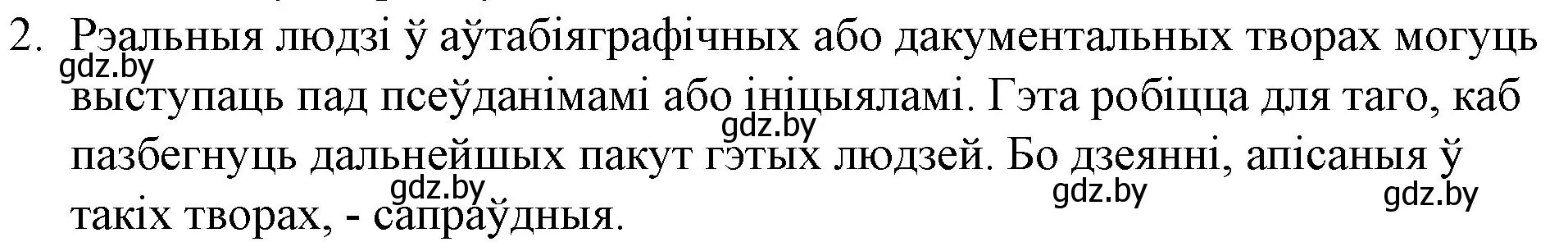 Решение номер 2 (страница 161) гдз по беларускай літаратуры 10 класс Бязлепкіна-Чарнякевіч, Акушэвіч, учебник