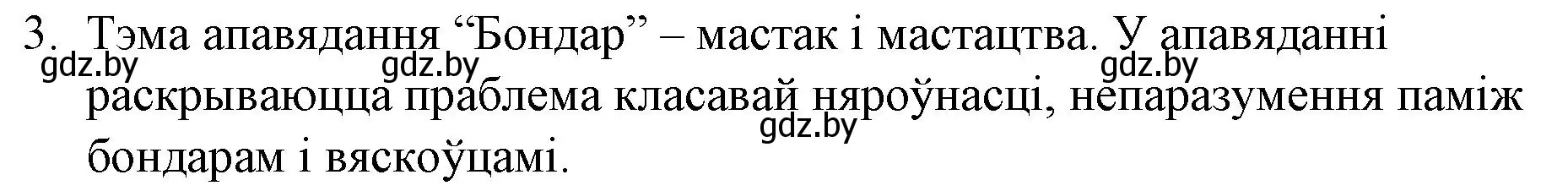 Решение номер 3 (страница 167) гдз по беларускай літаратуры 10 класс Бязлепкіна-Чарнякевіч, Акушэвіч, учебник