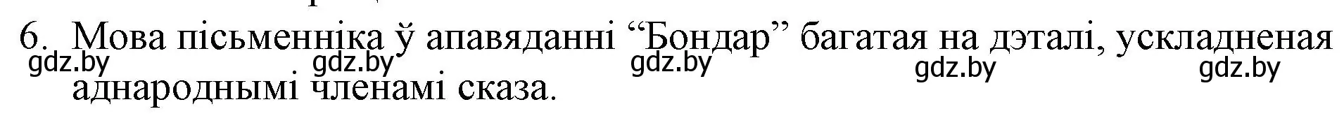 Решение номер 6 (страница 168) гдз по беларускай літаратуры 10 класс Бязлепкіна-Чарнякевіч, Акушэвіч, учебник