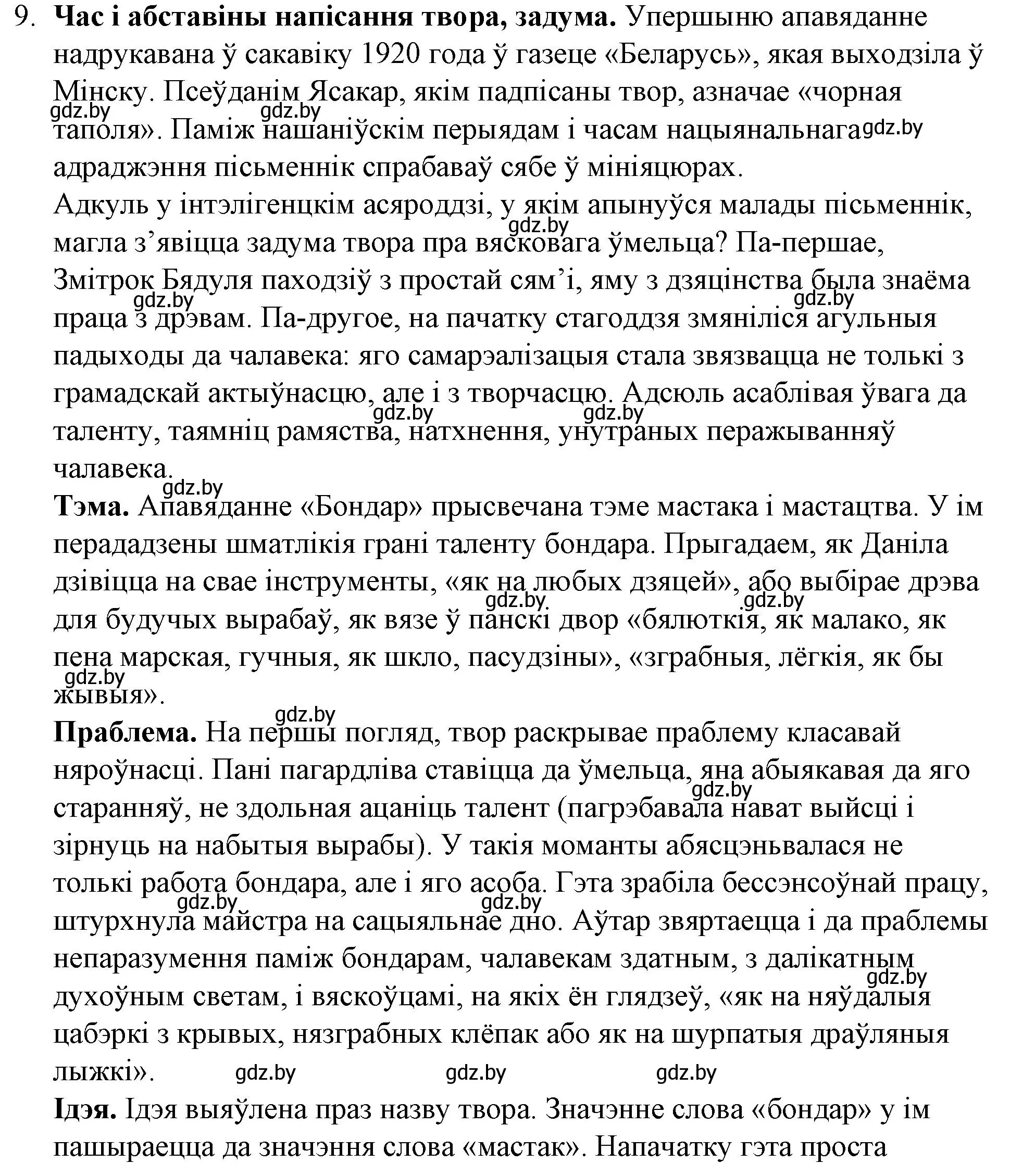 Решение номер 9 (страница 168) гдз по беларускай літаратуры 10 класс Бязлепкіна-Чарнякевіч, Акушэвіч, учебник