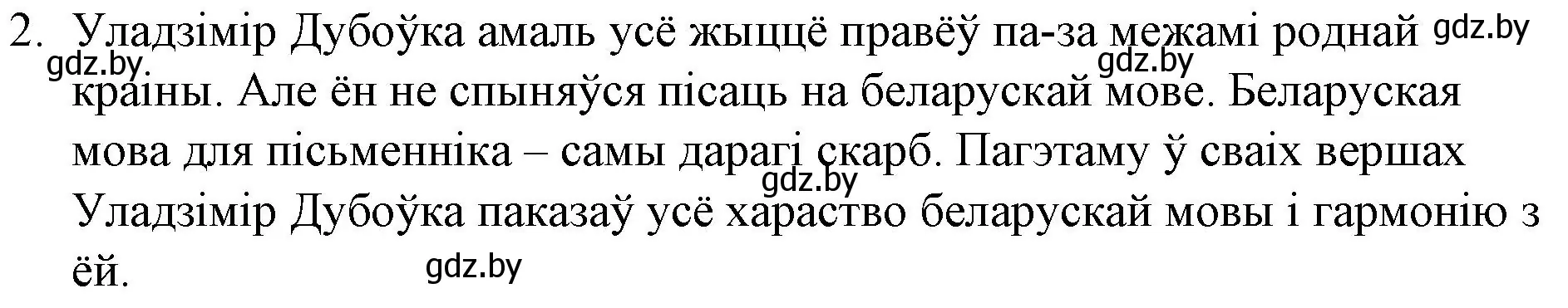 Решение номер 2 (страница 179) гдз по беларускай літаратуры 10 класс Бязлепкіна-Чарнякевіч, Акушэвіч, учебник