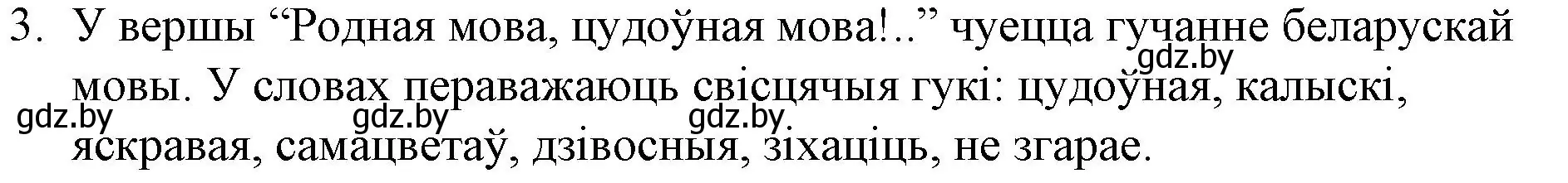 Решение номер 3 (страница 179) гдз по беларускай літаратуры 10 класс Бязлепкіна-Чарнякевіч, Акушэвіч, учебник