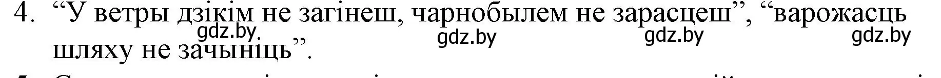 Решение номер 4 (страница 179) гдз по беларускай літаратуры 10 класс Бязлепкіна-Чарнякевіч, Акушэвіч, учебник