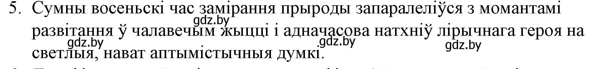 Решение номер 5 (страница 179) гдз по беларускай літаратуры 10 класс Бязлепкіна-Чарнякевіч, Акушэвіч, учебник