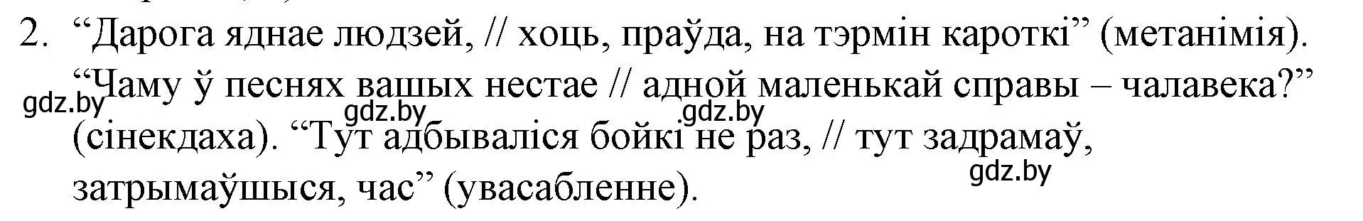 Решение номер 2 (страница 182) гдз по беларускай літаратуры 10 класс Бязлепкіна-Чарнякевіч, Акушэвіч, учебник