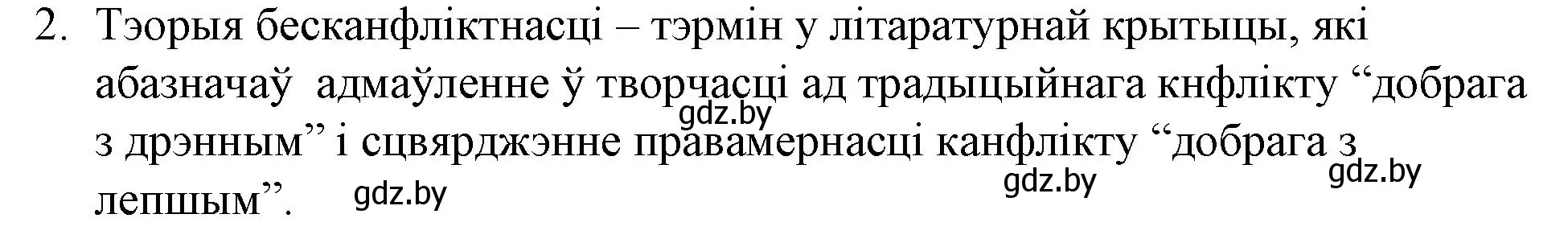 Решение номер 2 (страница 185) гдз по беларускай літаратуры 10 класс Бязлепкіна-Чарнякевіч, Акушэвіч, учебник