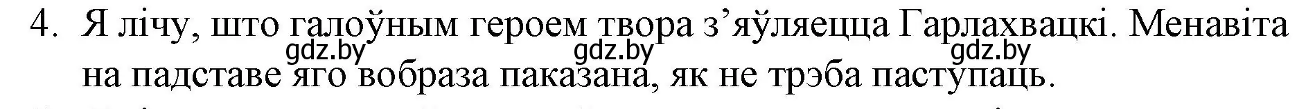 Решение номер 4 (страница 192) гдз по беларускай літаратуры 10 класс Бязлепкіна-Чарнякевіч, Акушэвіч, учебник