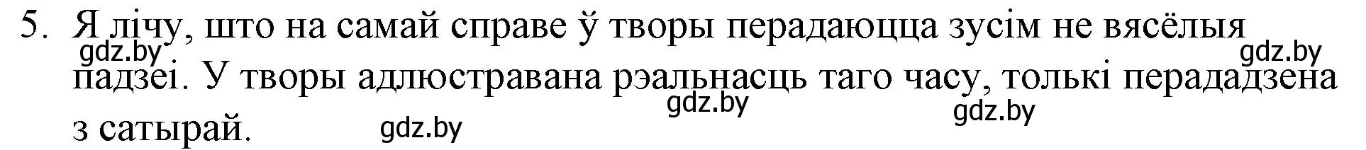 Решение номер 5 (страница 192) гдз по беларускай літаратуры 10 класс Бязлепкіна-Чарнякевіч, Акушэвіч, учебник
