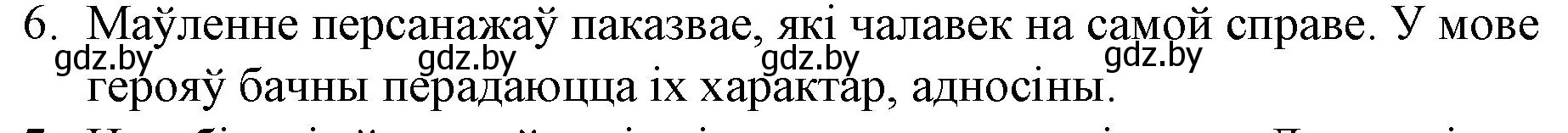 Решение номер 6 (страница 192) гдз по беларускай літаратуры 10 класс Бязлепкіна-Чарнякевіч, Акушэвіч, учебник