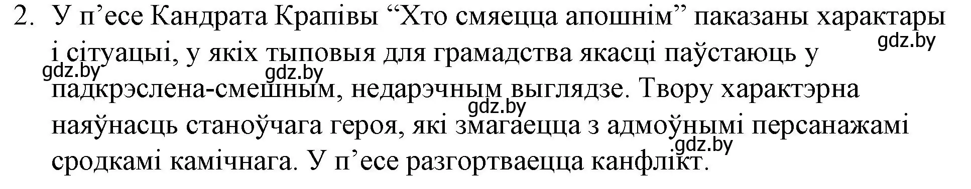 Решение номер 2 (страница 193) гдз по беларускай літаратуры 10 класс Бязлепкіна-Чарнякевіч, Акушэвіч, учебник