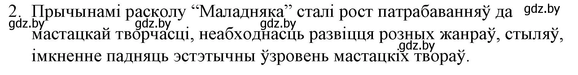 Решение номер 2 (страница 194) гдз по беларускай літаратуры 10 класс Бязлепкіна-Чарнякевіч, Акушэвіч, учебник