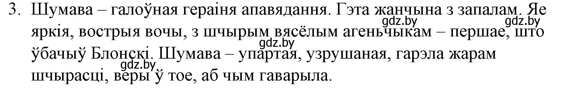 Решение номер 3 (страница 201) гдз по беларускай літаратуры 10 класс Бязлепкіна-Чарнякевіч, Акушэвіч, учебник