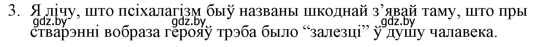 Решение номер 3 (страница 202) гдз по беларускай літаратуры 10 класс Бязлепкіна-Чарнякевіч, Акушэвіч, учебник