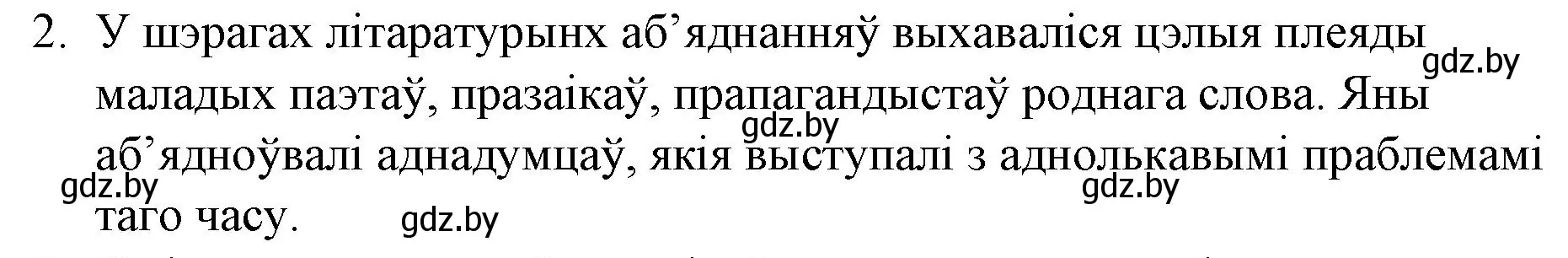 Решение номер 2 (страница 203) гдз по беларускай літаратуры 10 класс Бязлепкіна-Чарнякевіч, Акушэвіч, учебник