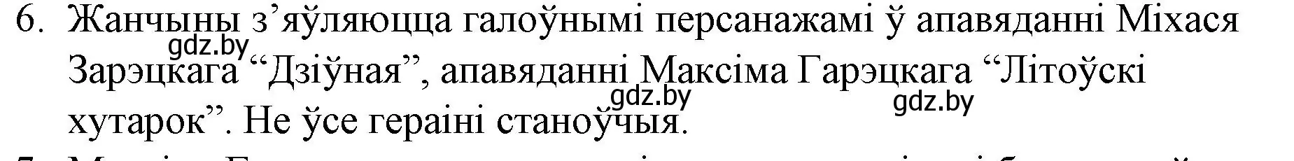 Решение номер 6 (страница 203) гдз по беларускай літаратуры 10 класс Бязлепкіна-Чарнякевіч, Акушэвіч, учебник