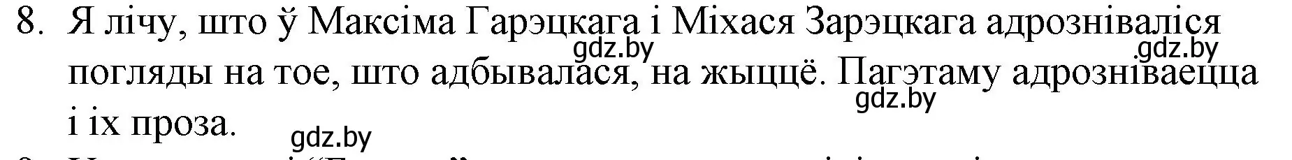Решение номер 8 (страница 203) гдз по беларускай літаратуры 10 класс Бязлепкіна-Чарнякевіч, Акушэвіч, учебник