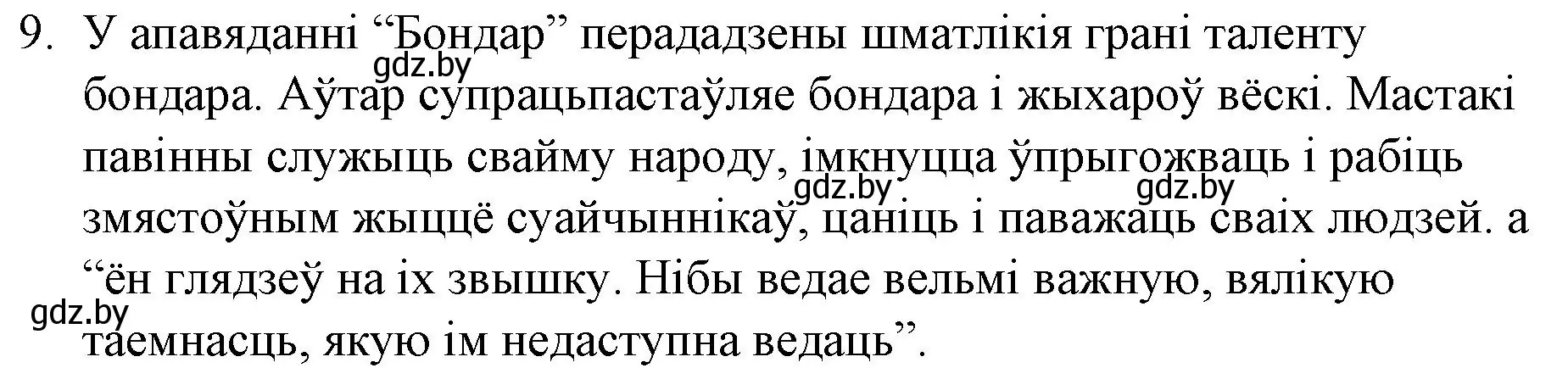 Решение номер 9 (страница 203) гдз по беларускай літаратуры 10 класс Бязлепкіна-Чарнякевіч, Акушэвіч, учебник