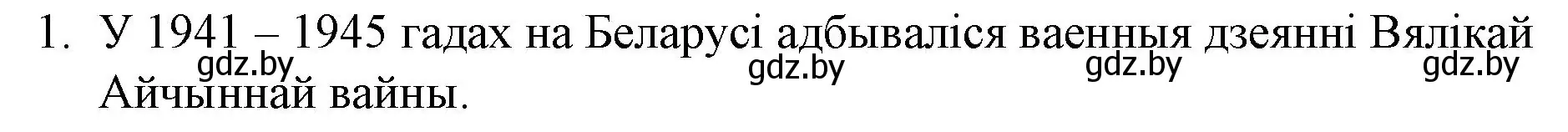 Решение номер 1 (страница 204) гдз по беларускай літаратуры 10 класс Бязлепкіна-Чарнякевіч, Акушэвіч, учебник