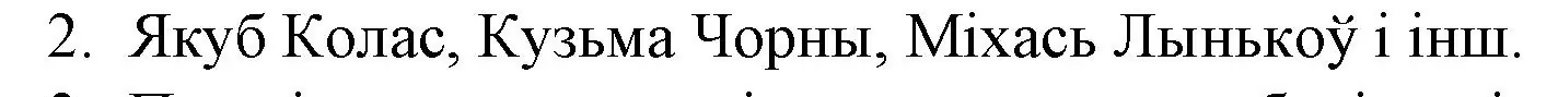 Решение номер 2 (страница 209) гдз по беларускай літаратуры 10 класс Бязлепкіна-Чарнякевіч, Акушэвіч, учебник