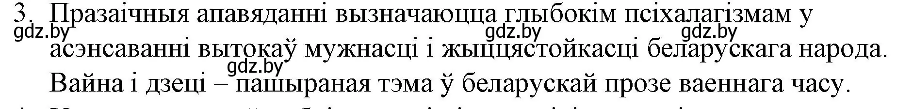 Решение номер 3 (страница 209) гдз по беларускай літаратуры 10 класс Бязлепкіна-Чарнякевіч, Акушэвіч, учебник