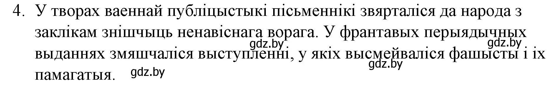 Решение номер 4 (страница 209) гдз по беларускай літаратуры 10 класс Бязлепкіна-Чарнякевіч, Акушэвіч, учебник