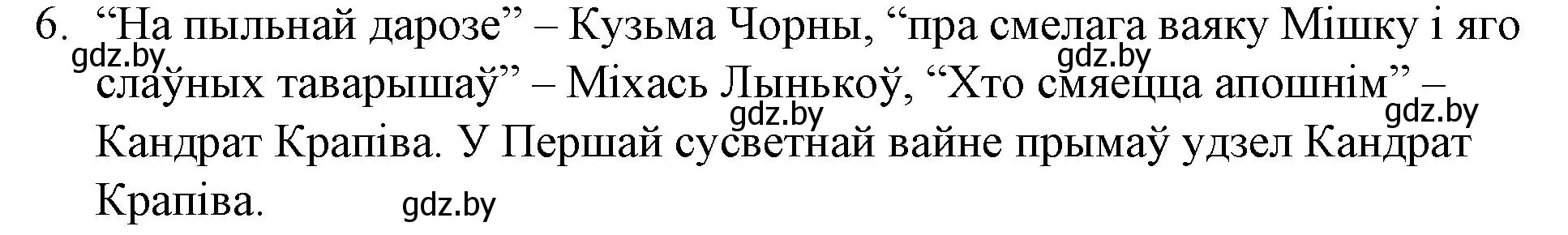 Решение номер 6 (страница 209) гдз по беларускай літаратуры 10 класс Бязлепкіна-Чарнякевіч, Акушэвіч, учебник