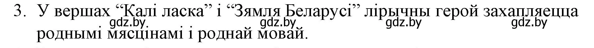 Решение номер 3 (страница 216) гдз по беларускай літаратуры 10 класс Бязлепкіна-Чарнякевіч, Акушэвіч, учебник