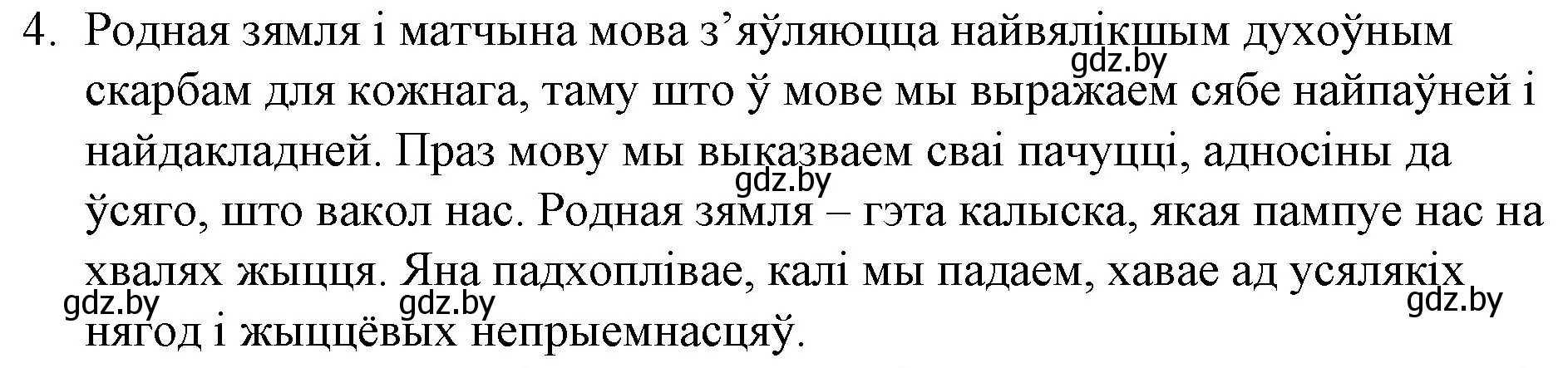 Решение номер 4 (страница 216) гдз по беларускай літаратуры 10 класс Бязлепкіна-Чарнякевіч, Акушэвіч, учебник