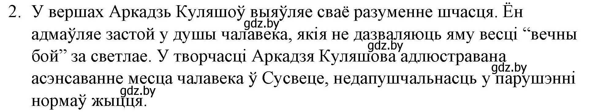 Решение номер 2 (страница 221) гдз по беларускай літаратуры 10 класс Бязлепкіна-Чарнякевіч, Акушэвіч, учебник