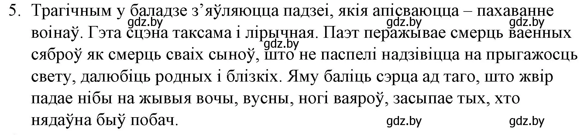Решение номер 5 (страница 221) гдз по беларускай літаратуры 10 класс Бязлепкіна-Чарнякевіч, Акушэвіч, учебник