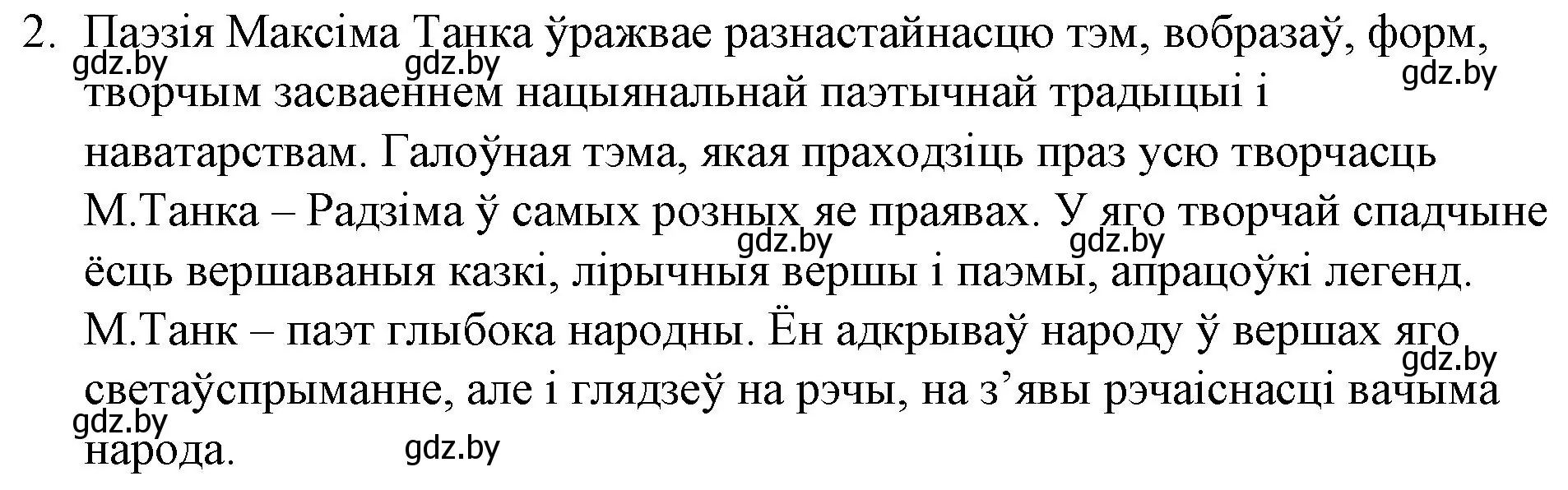 Решение номер 2 (страница 226) гдз по беларускай літаратуры 10 класс Бязлепкіна-Чарнякевіч, Акушэвіч, учебник