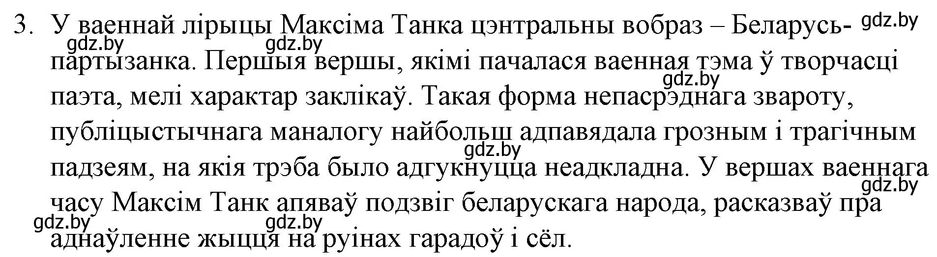 Решение номер 3 (страница 226) гдз по беларускай літаратуры 10 класс Бязлепкіна-Чарнякевіч, Акушэвіч, учебник