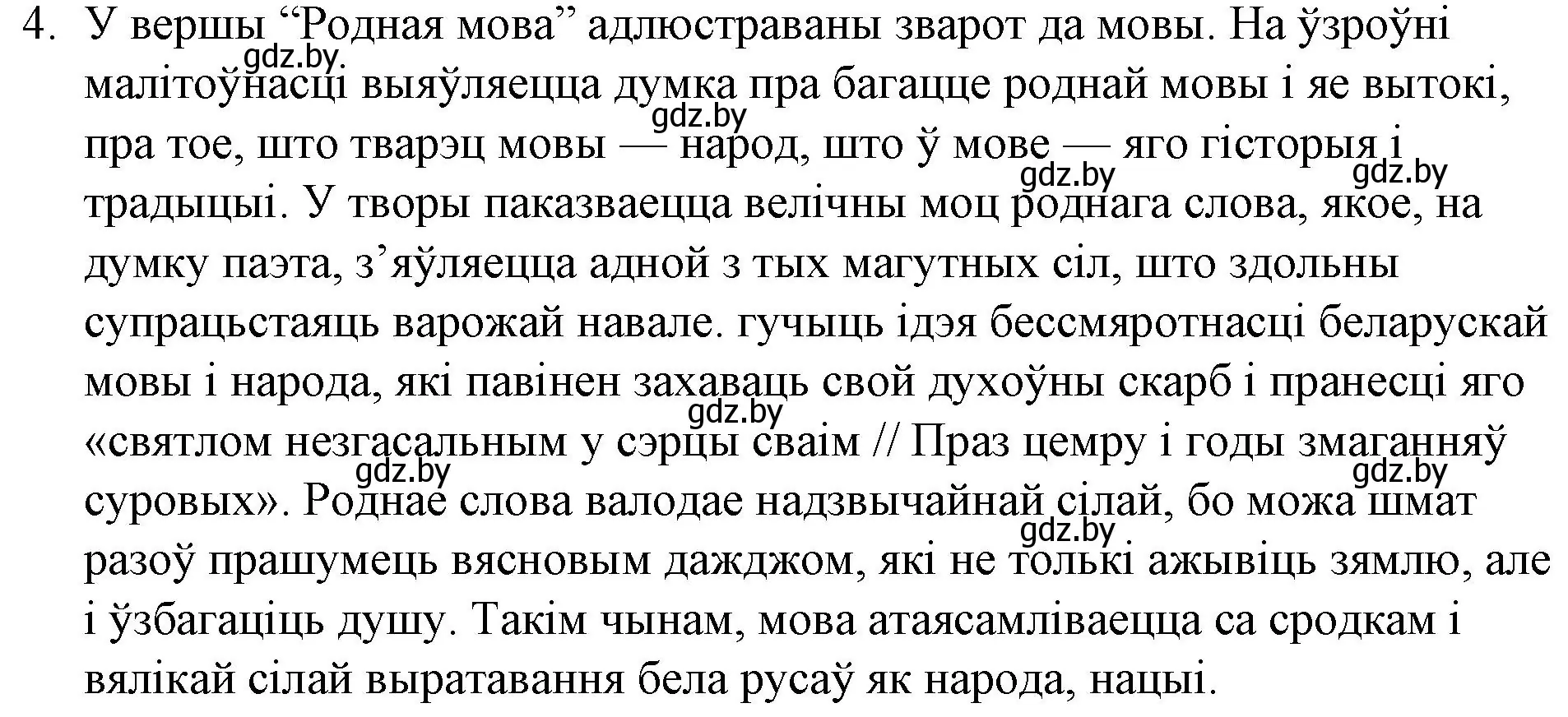 Решение номер 4 (страница 226) гдз по беларускай літаратуры 10 класс Бязлепкіна-Чарнякевіч, Акушэвіч, учебник