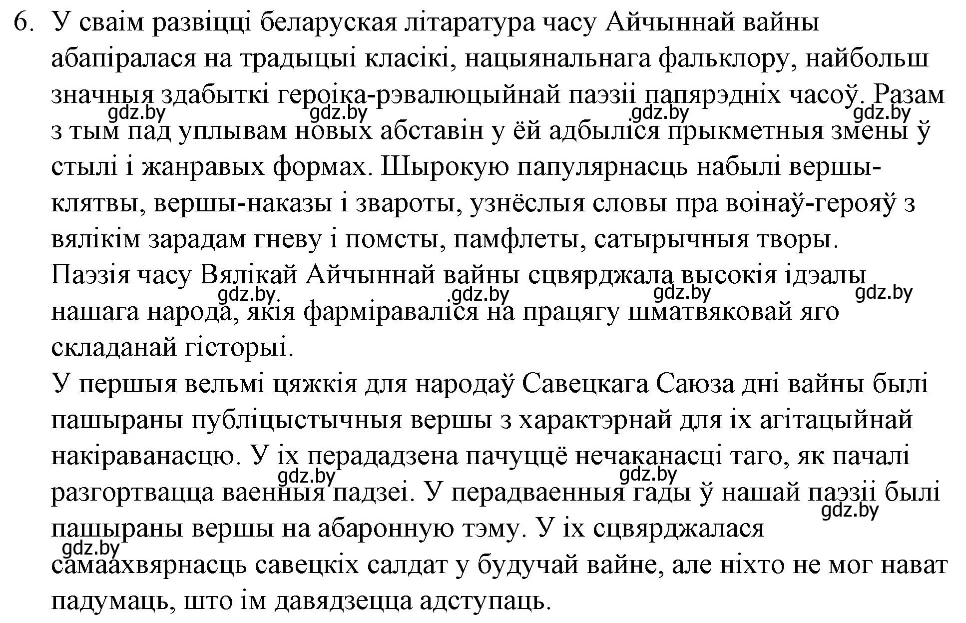 Решение номер 6 (страница 226) гдз по беларускай літаратуры 10 класс Бязлепкіна-Чарнякевіч, Акушэвіч, учебник