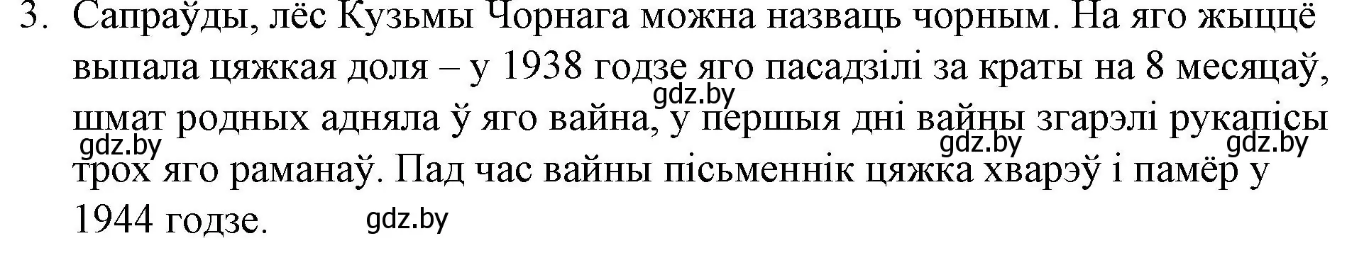 Решение номер 3 (страница 230) гдз по беларускай літаратуры 10 класс Бязлепкіна-Чарнякевіч, Акушэвіч, учебник