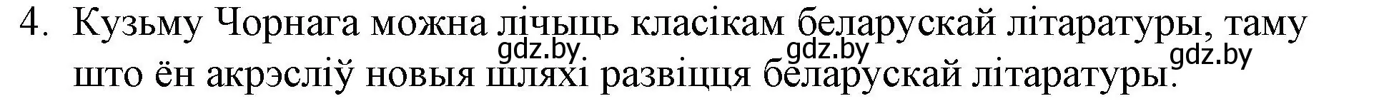 Решение номер 4 (страница 230) гдз по беларускай літаратуры 10 класс Бязлепкіна-Чарнякевіч, Акушэвіч, учебник