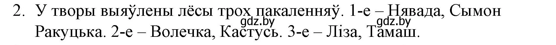 Решение номер 2 (страница 238) гдз по беларускай літаратуры 10 класс Бязлепкіна-Чарнякевіч, Акушэвіч, учебник